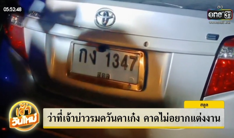 ว่าที่เจ้าบ่าว ฆ่าตัวตาย ว่าที่เจ้าบ่าว ฆ่าตัวตาย