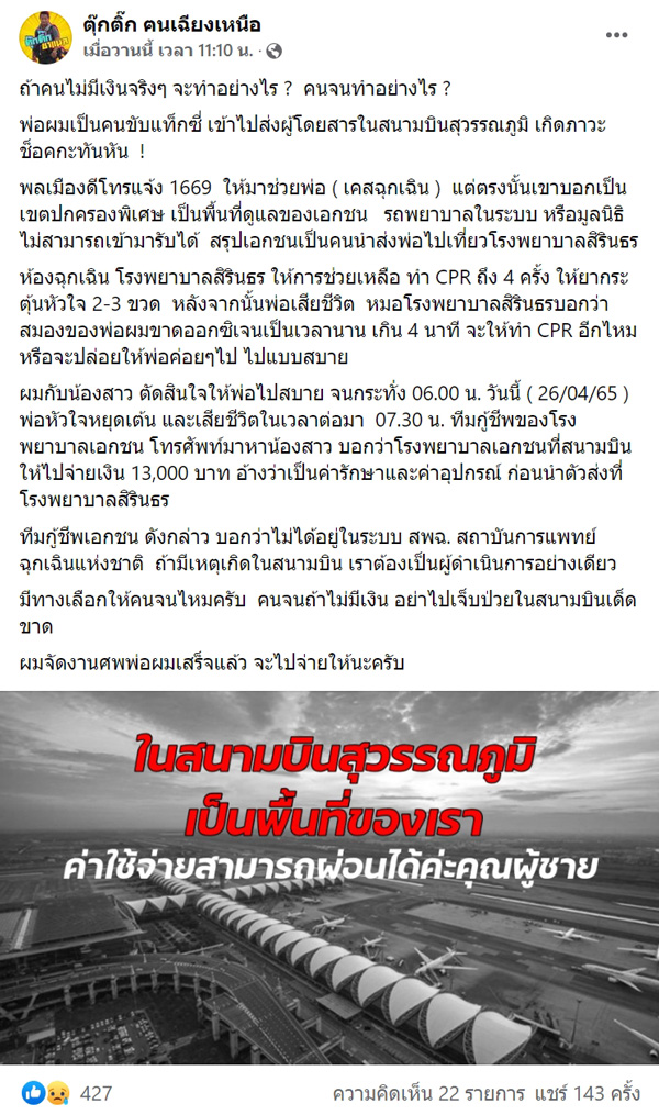 โวยสนามบิน โวยสนามบิน