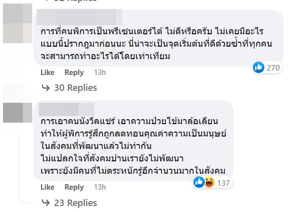 นารา เครปกะเทย นารา เครปกะเทย