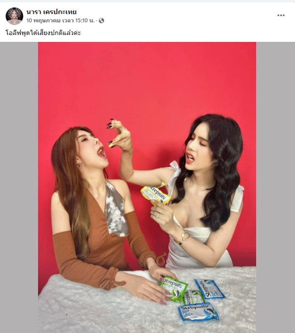 นารา เครปกะเทย นารา เครปกะเทย