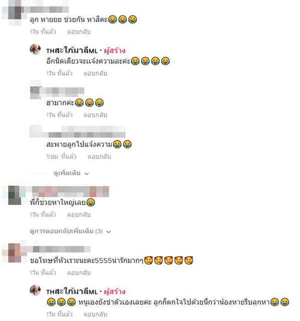นึกว่าลูกหาย นึกว่าลูกหาย