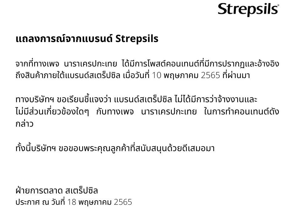 นารา เครปกะเทย นารา เครปกะเทย