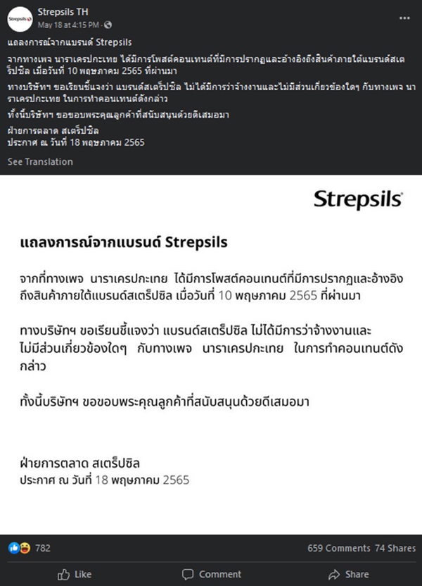 นารา เครปกะเทย นารา เครปกะเทย