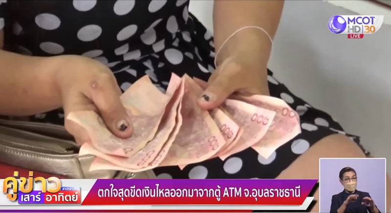 เงินไหลจากเอทีเอ็ม เงินไหลจากเอทีเอ็ม