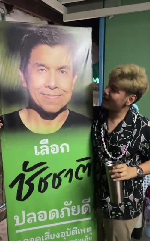 เอาป้ายหาเสียงกลับบ้าน เอาป้ายหาเสียงกลับบ้าน