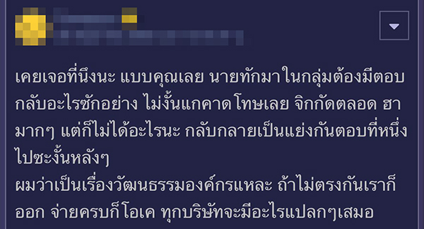 ปัญหาในที่ทำงาน ปัญหาในที่ทำงาน
