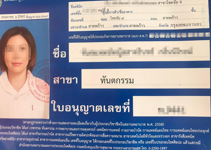 แฉหมอฟัน แฉหมอฟัน