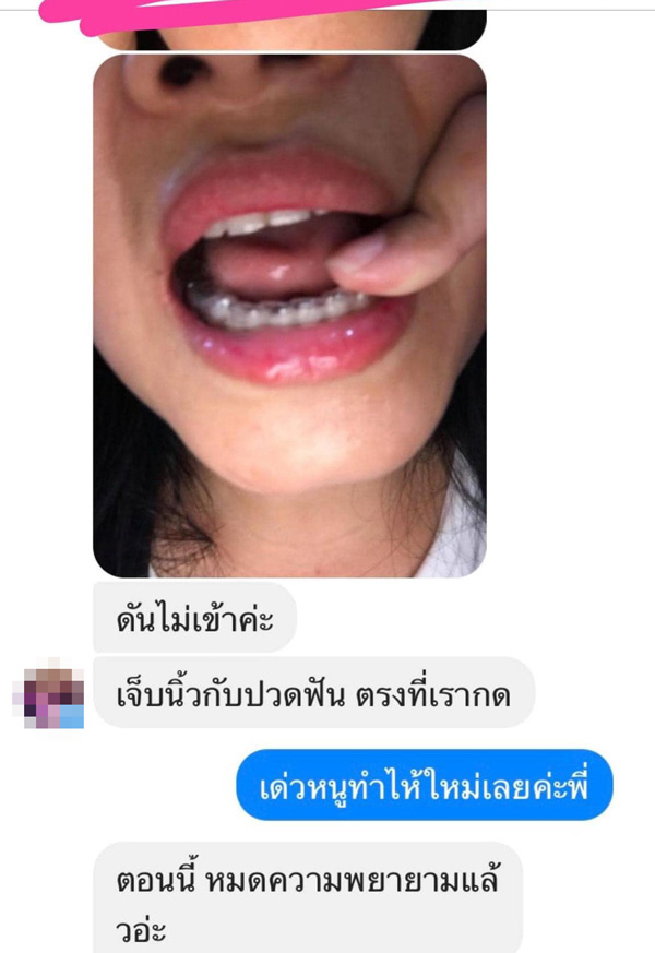 แฉหมอฟัน แฉหมอฟัน