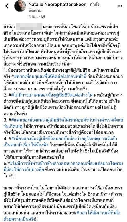 ข่าวคนไทยถูกฆ่าที่โอมาน ข่าวคนไทยถูกฆ่าที่โอมาน