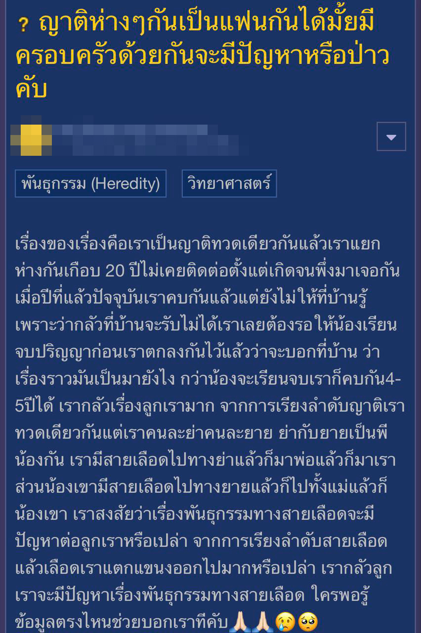 มีลูกกับญาติได้ไหม มีลูกกับญาติได้ไหม