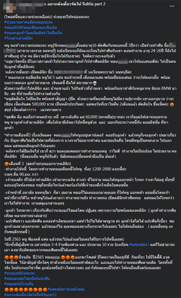 แฉหมอฟัน แฉหมอฟัน