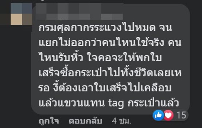 ศุลกากรรีดภาษี ศุลกากรรีดภาษี