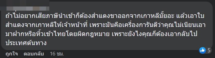 ศุลกากรรีดภาษี ศุลกากรรีดภาษี