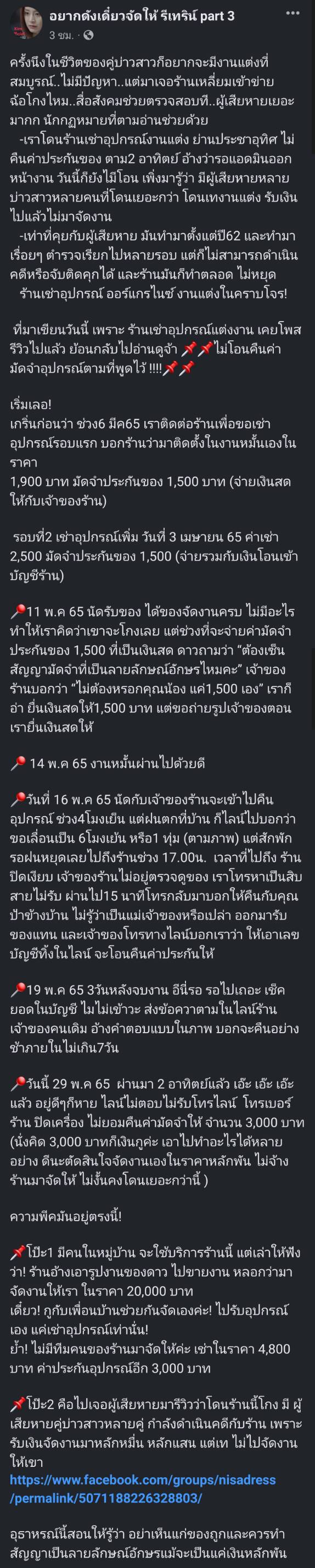ออร์แกไนซ์งานแต่งโกง ออร์แกไนซ์งานแต่งโกง