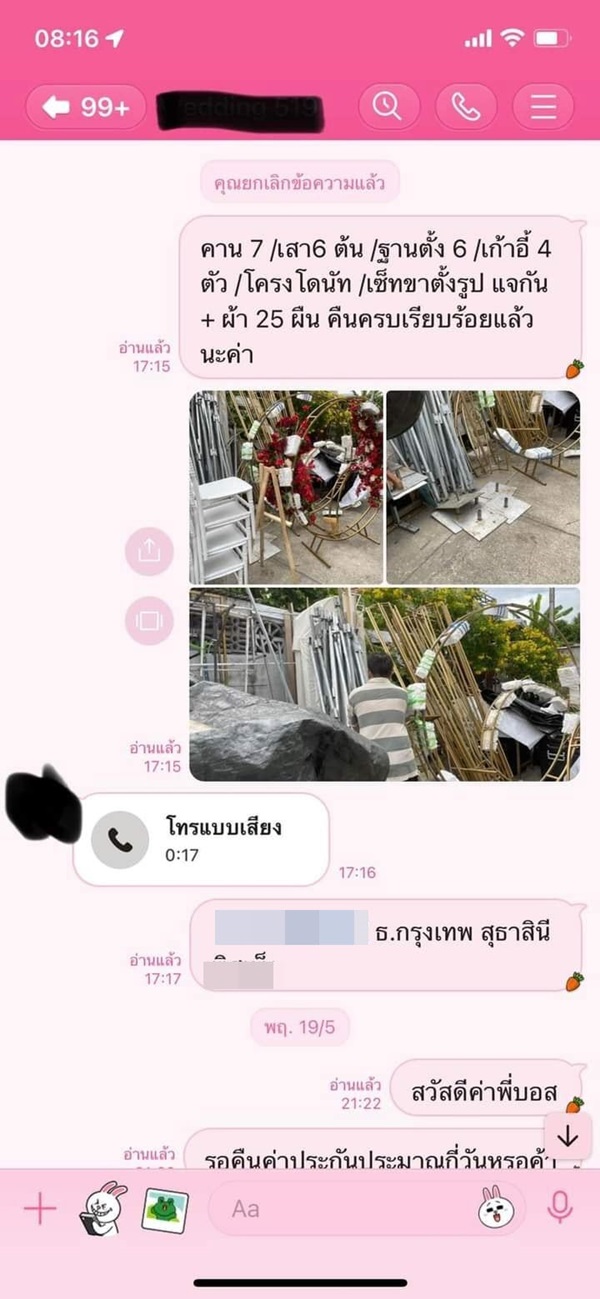 ออร์แกไนซ์งานแต่งโกง ออร์แกไนซ์งานแต่งโกง