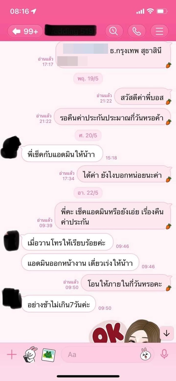 ออร์แกไนซ์งานแต่งโกง ออร์แกไนซ์งานแต่งโกง