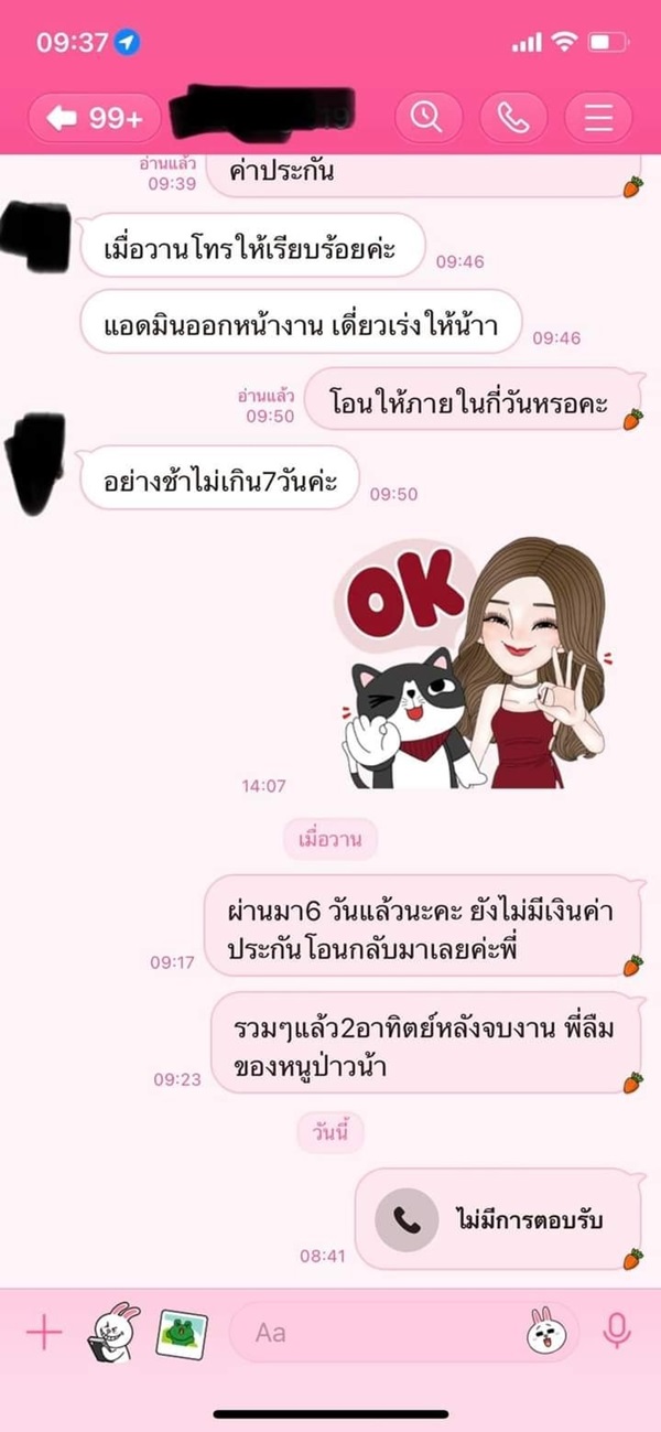 ออร์แกไนซ์งานแต่งโกง ออร์แกไนซ์งานแต่งโกง