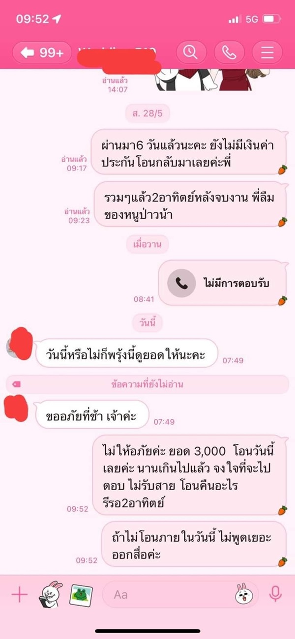 ออร์แกไนซ์งานแต่งโกง ออร์แกไนซ์งานแต่งโกง