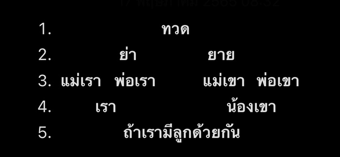มีลูกกับญาติได้ไหม มีลูกกับญาติได้ไหม