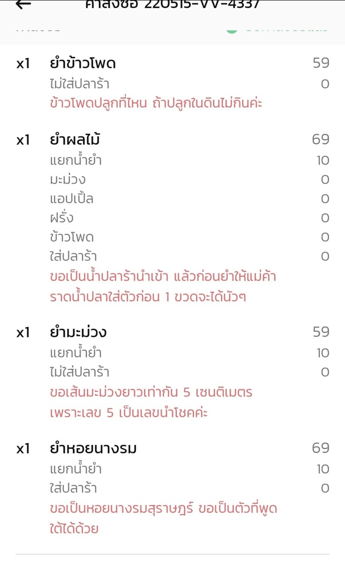 สั่งยำแบบกวนๆ สั่งยำแบบกวนๆ