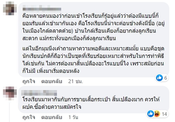 ดราม่าชุดพิธีการ ดราม่าชุดพิธีการ