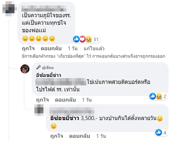 ดราม่าชุดพิธีการ ดราม่าชุดพิธีการ