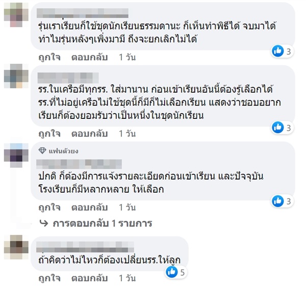 ดราม่าชุดพิธีการ ดราม่าชุดพิธีการ