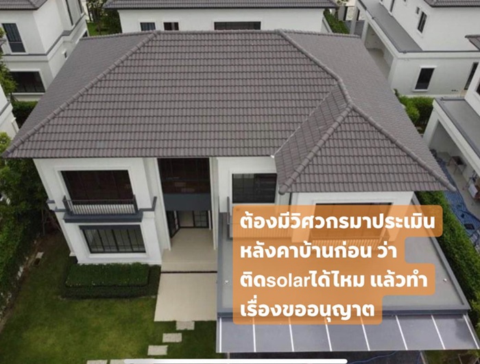 รีวิวโซลาร์เซลล์ รีวิวโซลาร์เซลล์