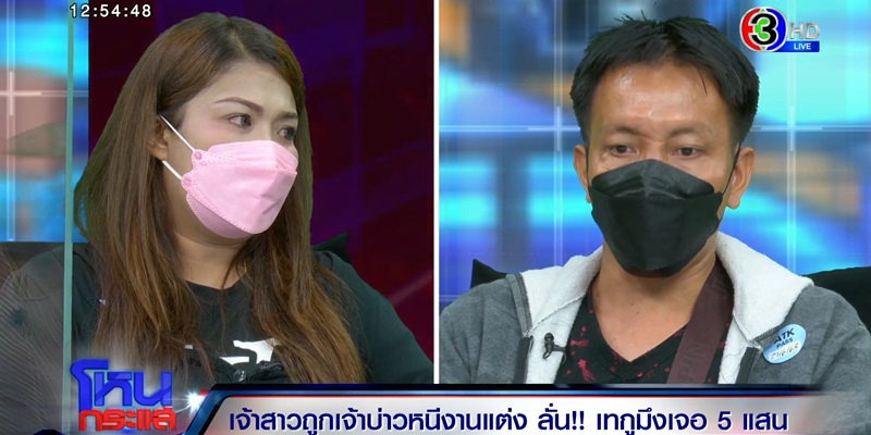 เจ้าบ่าวหนีงานแต่ง เจ้าบ่าวหนีงานแต่ง