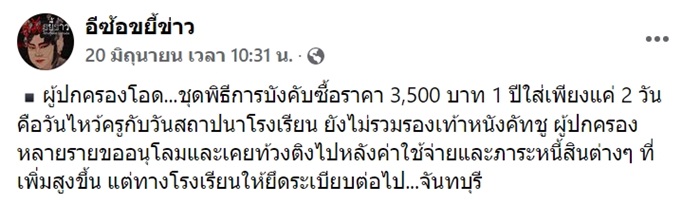 ดราม่าชุดพิธีการ ดราม่าชุดพิธีการ
