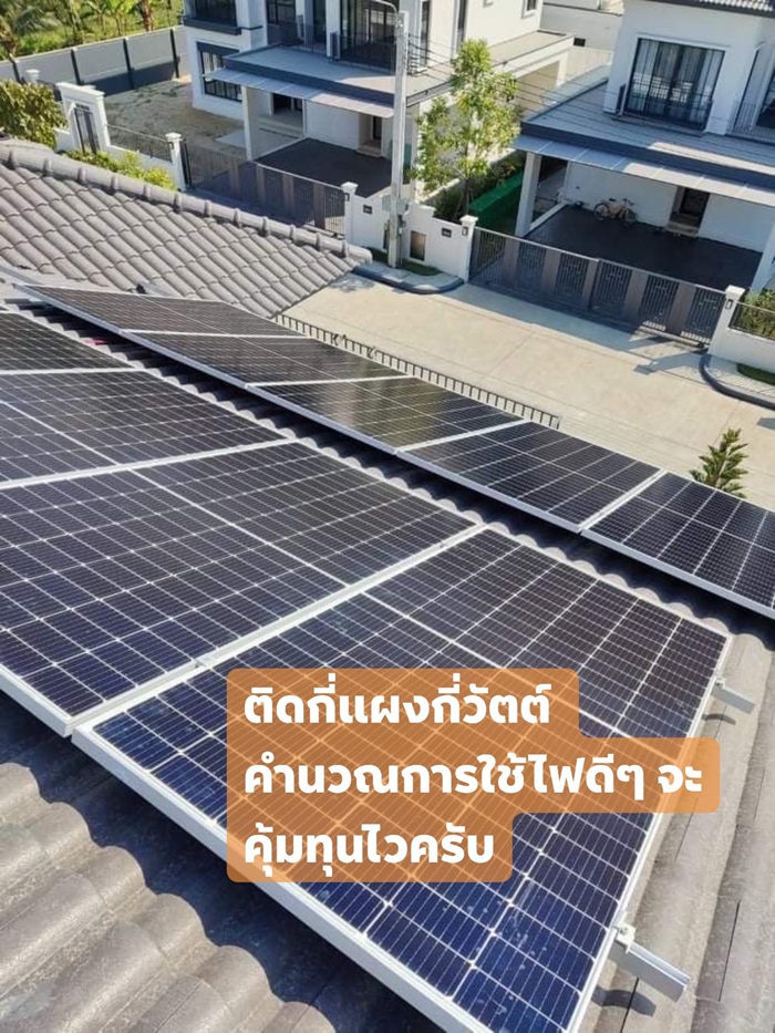 รีวิวโซลาร์เซลล์ รีวิวโซลาร์เซลล์