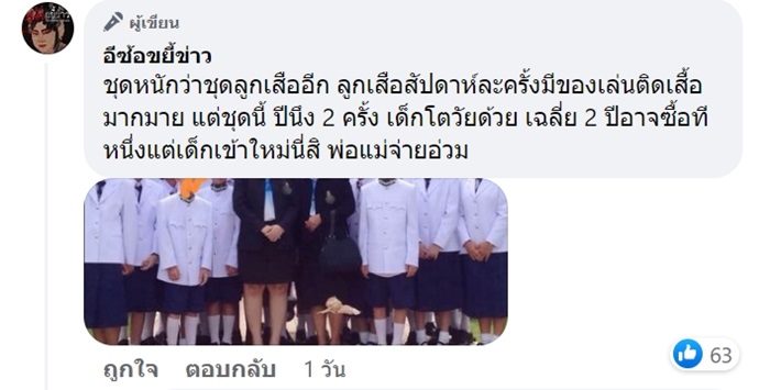 ดราม่าชุดพิธีการ ดราม่าชุดพิธีการ