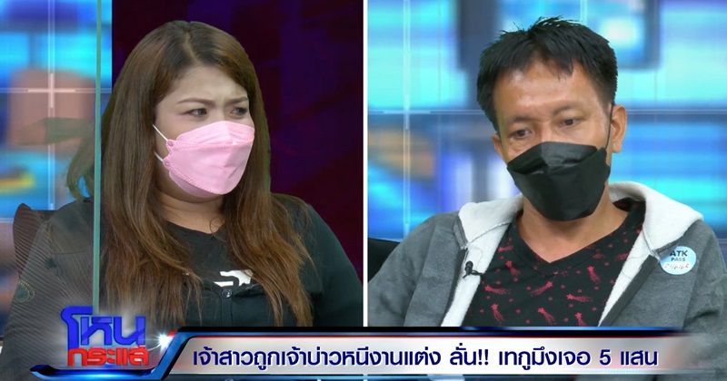 เจ้าบ่าวหนีงานแต่ง เจ้าบ่าวหนีงานแต่ง