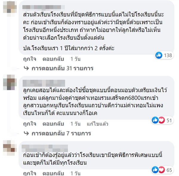 ดราม่าชุดพิธีการ ดราม่าชุดพิธีการ