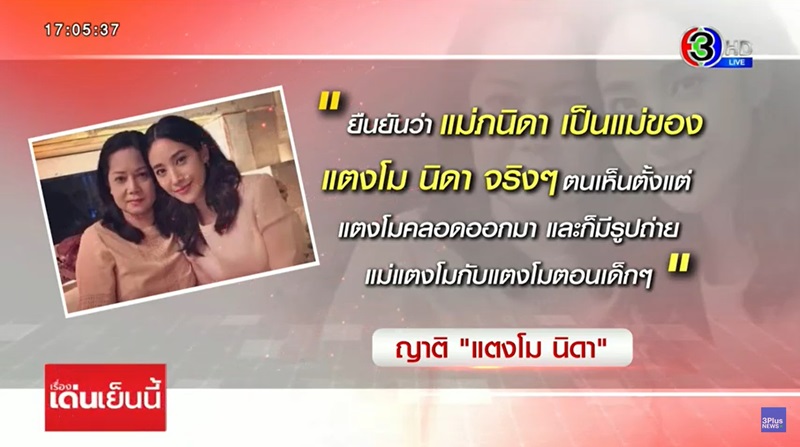 แตงโม นิดา แตงโม นิดา