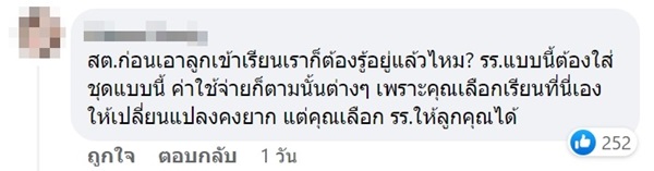 ดราม่าชุดพิธีการ ดราม่าชุดพิธีการ