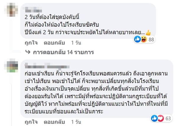 ดราม่าชุดพิธีการ ดราม่าชุดพิธีการ