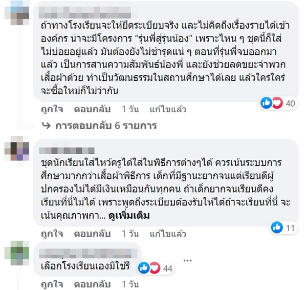 ดราม่าชุดพิธีการ ดราม่าชุดพิธีการ