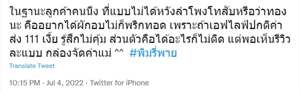 พิมรี่พาย พิมรี่พาย