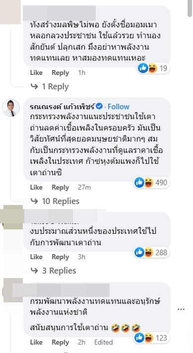 แนะใช้เตาถ่านแทนเตาแก๊ส แนะใช้เตาถ่านแทนเตาแก๊ส