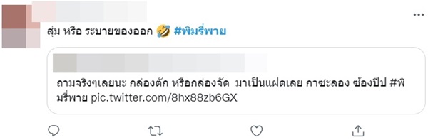 พิมรี่พาย พิมรี่พาย