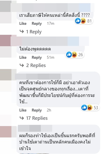 แนะใช้เตาถ่านแทนเตาแก๊ส แนะใช้เตาถ่านแทนเตาแก๊ส