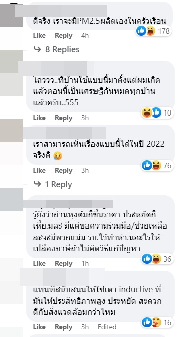 แนะใช้เตาถ่านแทนเตาแก๊ส แนะใช้เตาถ่านแทนเตาแก๊ส