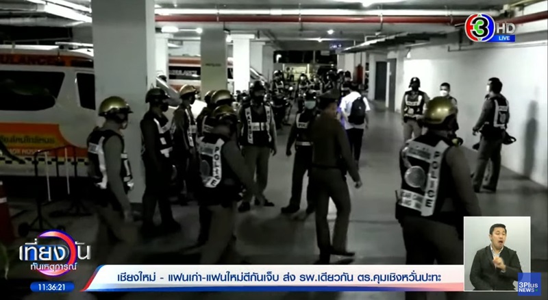 แฟนเก่าตีแฟนใหม่ แฟนเก่าตีแฟนใหม่
