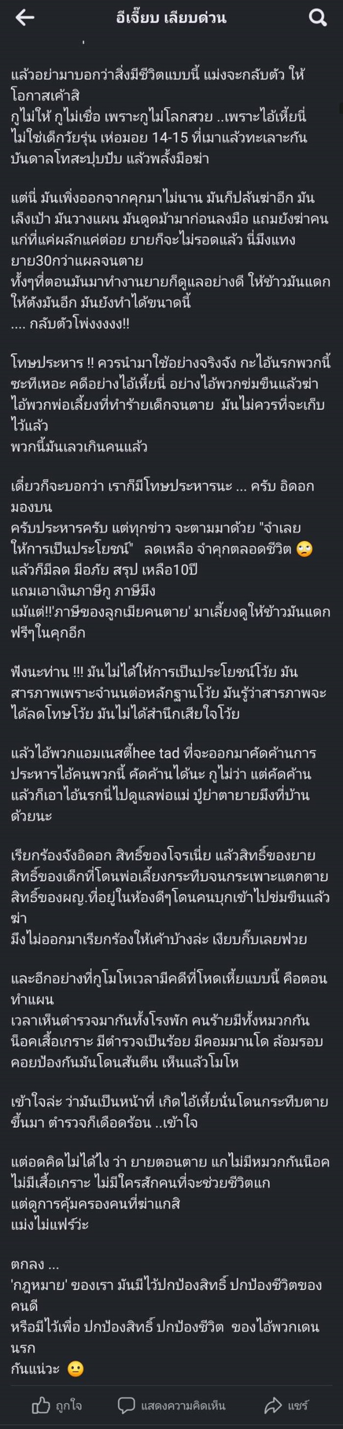แทงยาย 32 แผล แทงยาย 32 แผล