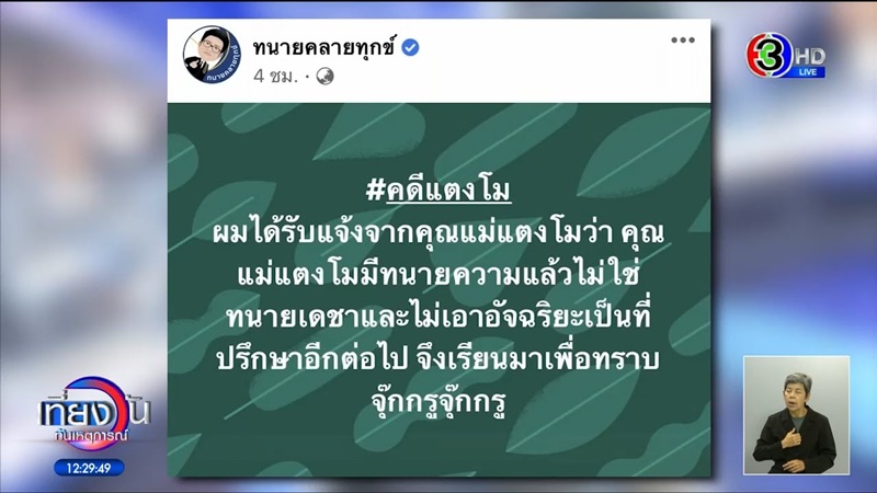 ทนายเดชา ทนายเดชา