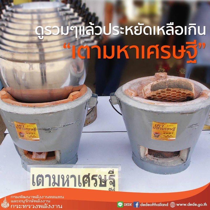 แนะใช้เตาถ่านแทนเตาแก๊ส แนะใช้เตาถ่านแทนเตาแก๊ส