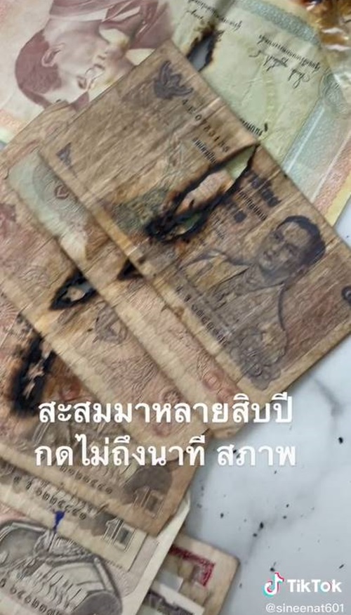 แบงก์ไหม้ แบงก์ไหม้