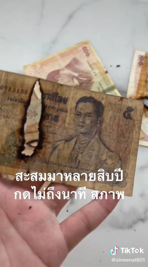 แบงก์ไหม้ แบงก์ไหม้