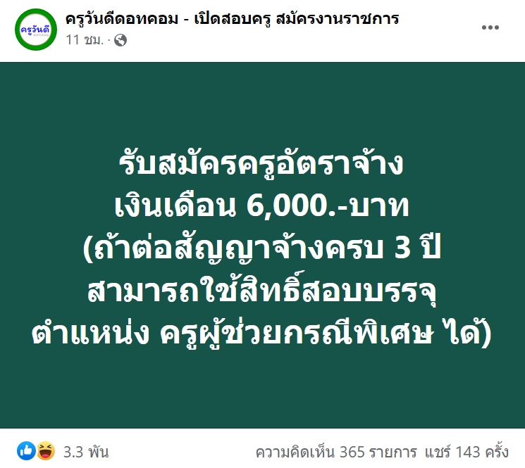 เงินเดือนครู เงินเดือนครู